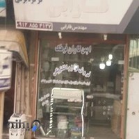 خدمات برقی فارابی