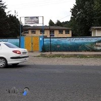 مدرسه راهنمایی و دبیرستان صادقیه1 پسران