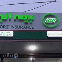 نمایندگی بیمه البرز شکاری کد۷۴۷