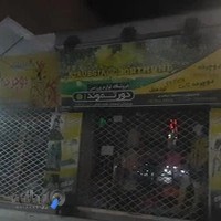 فروشگاه لوازم ورزشی دورتمند