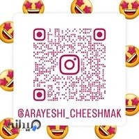 آرایشی بهداشتی چشمک