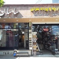 پارچه و پرده سرای ساسان