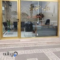 املاک و مستغلات "ششدانگ"