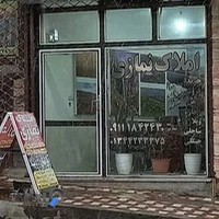 املاک نمازی