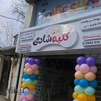 کلبه شادی تولد