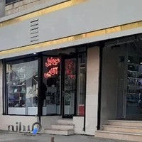 موبایل آقایی