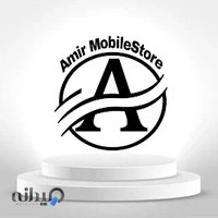 موبایل امیر