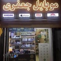 موبایل جعفری/mobile jafari