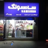 لوازم خانگی وحید (مرادی)