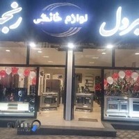 فروشگاه لوازم خانگی شیردل