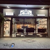 فروشگاه لوازم خانگی دشتیاری