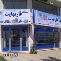 فروشگاه يدكي خودرو