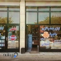 لوازم یدکی لطیفی