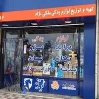 لوازم یدکی ملکی نژاد