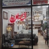 بازار بزرگ مبلمان ایران