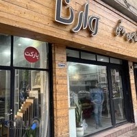 دکوراسیون داخلی وارنا