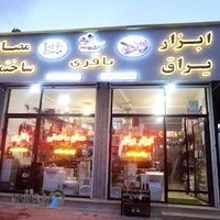 ابزاریراق باقری