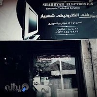 خدمات فنی الکترونیکی تعمیرات تلویزیون شهریار