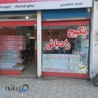 پکیج رادیاتور جمشیدی