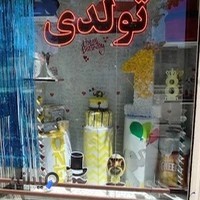 گل رو پلاستیک