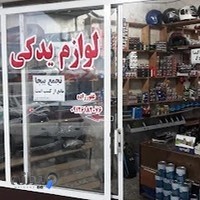 یدکی موتور شهرام