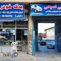 مکانیکی فصیحی