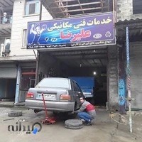 مکانیکی علیرضا