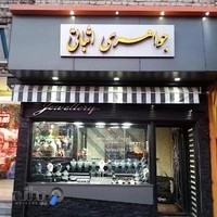 نقره و جواهری اثباتی