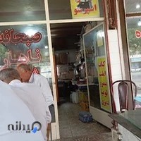 کبابی عمو سیروس