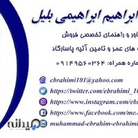 بیمه پاسارگاد نمایندگی ابراهیمی بلیل