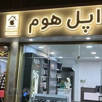 اپل هوم تالش
