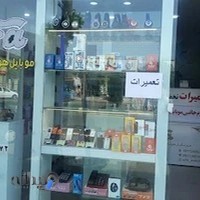 تعمیرات موبایل ویرا