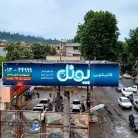 پمپ بنزین رضوانی