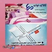 کالای خواب دریا