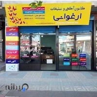 کانون آگهی وتبلیغات ارغوانی