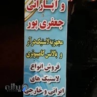 اتوسرویس جعفری پور
