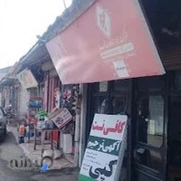 کافی نت فرجامی