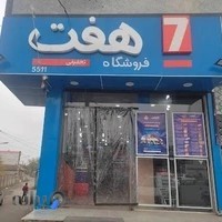 فروشگاه هفت