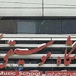 آموزشگاه موسیقی کوک