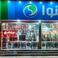 فروشگاه لوازم خانگی سیفی