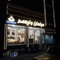 مبلمان ولیعصر شعبه ۱