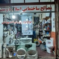 ابزارآلات اسلام‌دوست