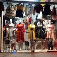 سیسمونی و پوشاک علیرضا