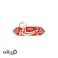 شرکت بازرگانی ستاره نشان کادوس