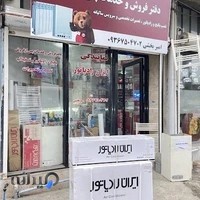 نمایندگی ایران رادیاتور رضوانشهر امیر بخشی