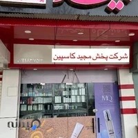 پخش محصولات پوستی ام کیو MQ