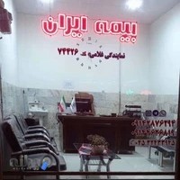 بیمه ایران نمایندگی غلامی