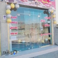 شیرینی سرای عرشیا