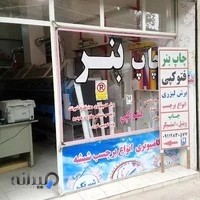 چاپ بنر برنا