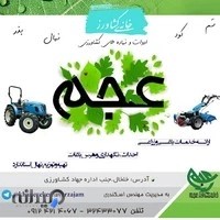 خانه کشاورز عجم